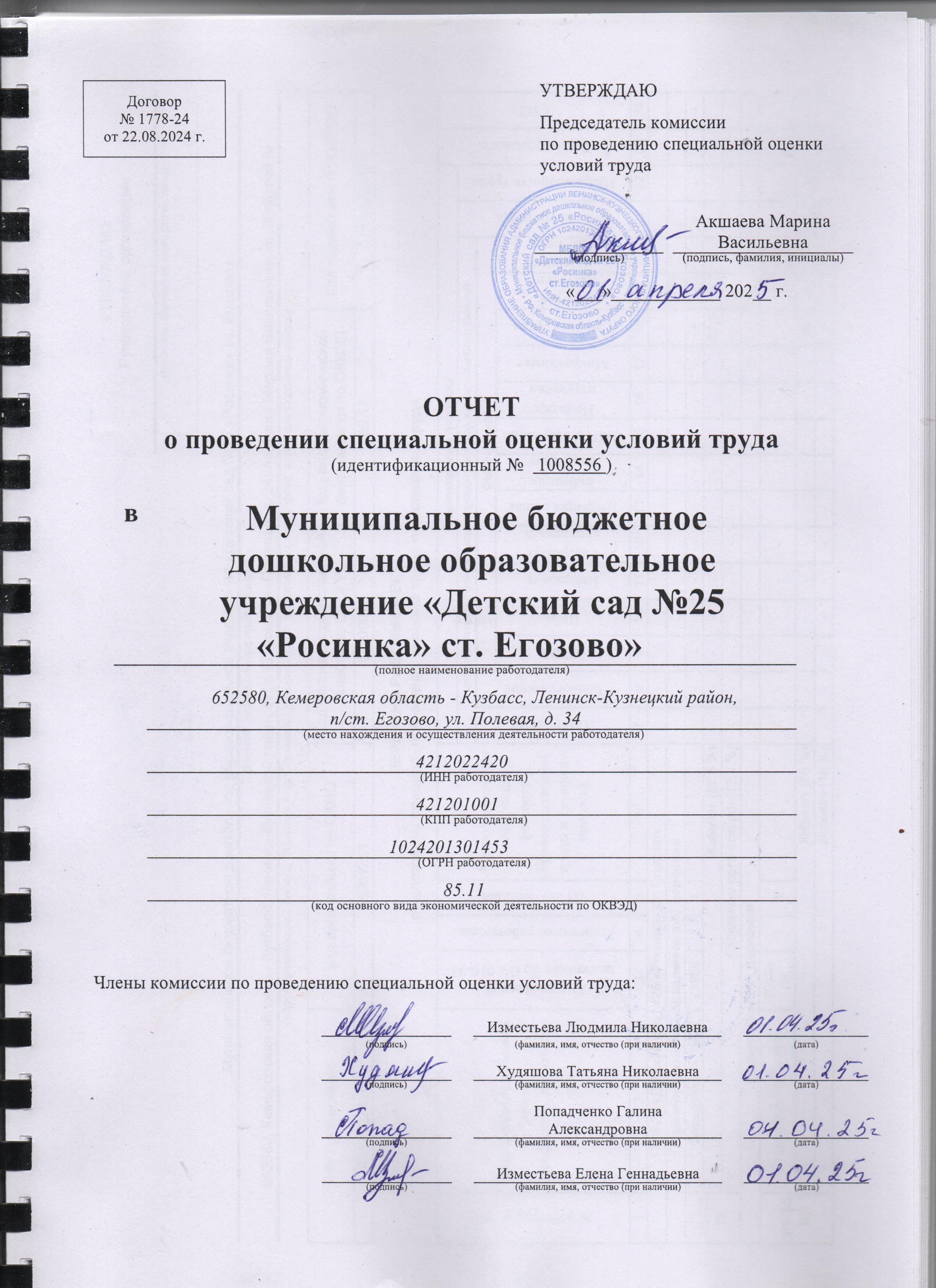 СОУТ д.с.25 Росинка ст.Егозово 001.jpg